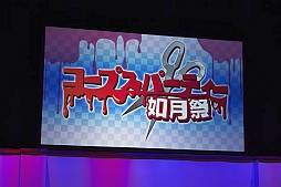 画像ギャラリー No.025のサムネイル画像 / 「コープスパーティー 如月祭」をレポート。ついに裁判へと踏み切ったキャスト陣。最“狂”ゲームクリエイター,外道淫の運命や如何に!?