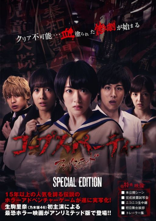 画像ギャラリー No.003のサムネイル画像 / 今井麻美さんも登壇した映画「コープスパーティー」の舞台挨拶レポート