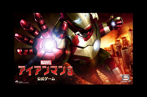 画像ギャラリー No.005のサムネイル画像 / Android版「アイアンマン3」,新たなアーマーやエリア「森林地帯」が追加