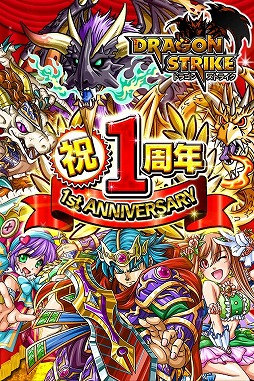 画像ギャラリー No.008のサムネイル画像 / 「ドラゴンストライク」人気キャラクターNo.1を決める「ドラスト総選挙」を実施