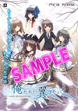 画像ギャラリー No.001のサムネイル画像 / 「俺たちに翼はない」，東京/大阪でクリアポスター＆クリアファイルの配布会を実施