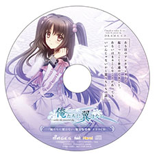 画像ギャラリー No.006のサムネイル画像 / 「俺たちに翼はない」,限定版に同梱されるドラマCDの一部内容を確認できる試聴ムービーの公開が本日スタート