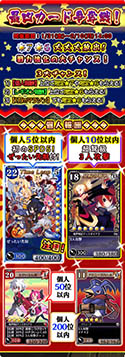 画像ギャラリー No.001のサムネイル画像 / 「ディスガイア レギオンバトル」と「ディスガイア4 Return」のコラボイベントが2月10日13:00まで開催