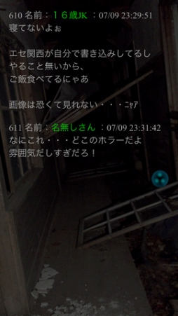 画像ギャラリー No.004のサムネイル画像 / iOS向けホラーADV「うつろ」の配信がスタート