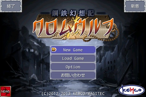 画像ギャラリー No.001のサムネイル画像 / RPG「鋼鉄幻想記クロムウルフ」,auスマートパスで配信がスタート