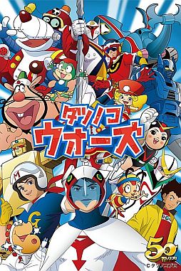 画像ギャラリー No.001のサムネイル画像 / 「タツノコウォーズ」がauスマートパスに登場。タツノコプロのキャラが大集合