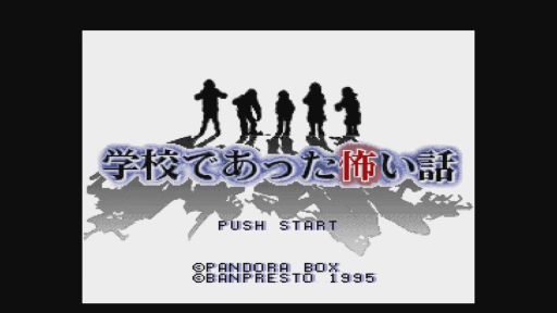 画像ギャラリー No.001のサムネイル画像 / 「学校であった怖い話」がWii U向けバーチャルコンソールで本日配信開始