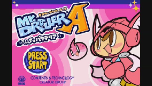 画像ギャラリー No.001のサムネイル画像 / 「ミスタードリラーエース」が,Wii U バーチャルコンソールで本日配信スタート