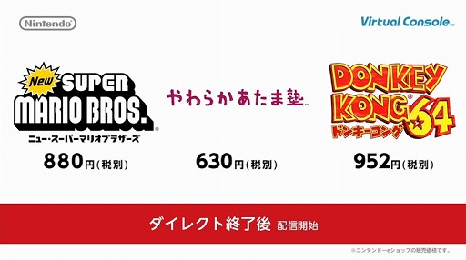 画像ギャラリー No.002のサムネイル画像 / Wii Uバーチャルコンソール向けに，ニンテンドーDSおよびニンテンドウ64のソフトが配信開始。「ニュー・スーパーマリオブラザーズ」や「ドンキーコング64」などがラインナップ