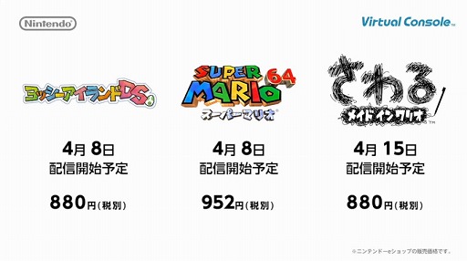 画像ギャラリー No.004のサムネイル画像 / Wii Uバーチャルコンソール向けに，ニンテンドーDSおよびニンテンドウ64のソフトが配信開始。「ニュー・スーパーマリオブラザーズ」や「ドンキーコング64」などがラインナップ