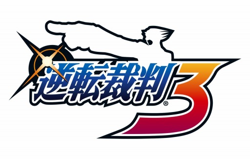 画像ギャラリー No.001のサムネイル画像 / 法廷バトル「逆転裁判3」がWii Uバーチャルコンソールで配信開始