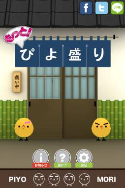 画像ギャラリー No.006のサムネイル画像 / スマホ向け「もっと!ぴよ盛り」が配信に。フォトコンテストも開催中