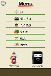 画像ギャラリー No.002のサムネイル画像 / 「もっと!ぴよ盛り」,新ステージ「お弁当編」「給食編」が追加。iOS向け「謎解きゲーム 解体」のお寿司編が今冬配信予定