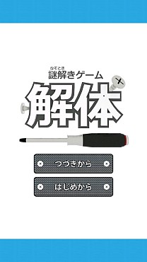 画像ギャラリー No.008のサムネイル画像 / 「もっと!ぴよ盛り」,新ステージ「お弁当編」「給食編」が追加。iOS向け「謎解きゲーム 解体」のお寿司編が今冬配信予定