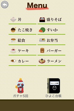 画像ギャラリー No.010のサムネイル画像 / 「もっと!ぴよ盛り」,新ステージ「ラーメン編」と「カレー編」が登場。新衣装も