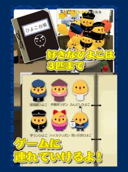 もっと!ぴよ盛り