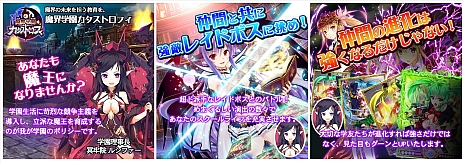 画像ギャラリー No.003のサムネイル画像 / セガ×ポケラボ，共同プロジェクト第3弾のソーシャルRPG「魔界学園カタストロフィ」，事前登録の受付が本日スタート
