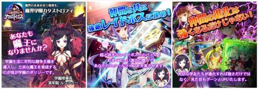 画像ギャラリー No.004のサムネイル画像 / ソーシャルRPG「魔界学園カタストロフィ」がApp StoreとGoogle Playで配信中
