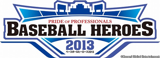画像ギャラリー No.005のサムネイル画像 / 「BASEBALL HEROES 2013」，スピーディーかつ手軽に楽しめる新モード「BBHチャレンジリーグ」が実装