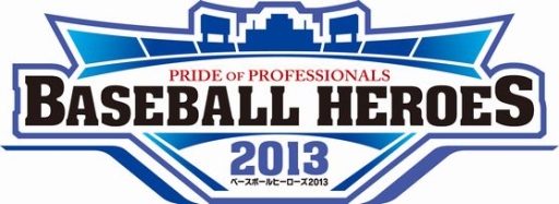 画像ギャラリー No.001のサムネイル画像 / 「BASEBALL HEROES 2013」に新カード「EXTRA VERSION 4」が本日登場