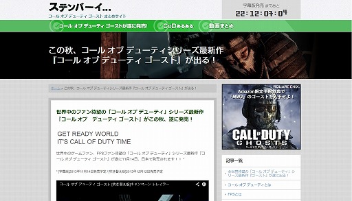 画像ギャラリー No.001のサムネイル画像 / 「コール オブ デューティ ゴースト」，スクウェア・エニックス公認のファンサイト「ステンバーイ」がオープン