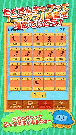 ニンゲンのチョウサ