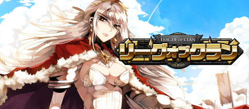 画像ギャラリー No.001のサムネイル画像 / 「リーグオブクラン」,スキルとアイテムに関する情報が公開に