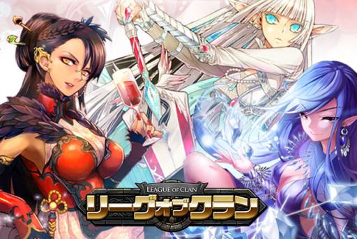 画像ギャラリー No.001のサムネイル画像 / 「リーグオブクラン」のシステム「リーグ」「対戦場」「探索」の情報が明らかに