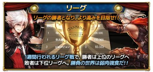画像ギャラリー No.002のサムネイル画像 / 「リーグオブクラン」のシステム「リーグ」「対戦場」「探索」の情報が明らかに