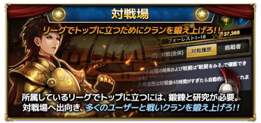 画像ギャラリー No.003のサムネイル画像 / 「リーグオブクラン」のシステム「リーグ」「対戦場」「探索」の情報が明らかに