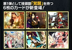 画像ギャラリー No.008のサムネイル画像 / カードバトルゲーム「リーグオブクラン」のiOS版が配信。記念イベントを実施中