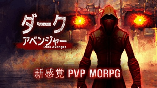 画像ギャラリー No.001のサムネイル画像 / 3対3のPVP対戦が可能。iOS向けMORPG「ダークアベンジャー」が配信に