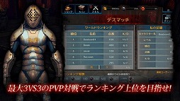 画像ギャラリー No.003のサムネイル画像 / 3対3のPVP対戦が可能。iOS向けMORPG「ダークアベンジャー」が配信に