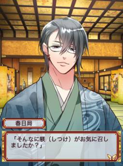 新章イケメン大奥◆禁じられた恋 for Mobage