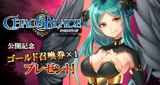 画像ギャラリー No.002のサムネイル画像 / ダークファンタジーRPG「ケイオスブレイド」，mobcastで配信がスタート