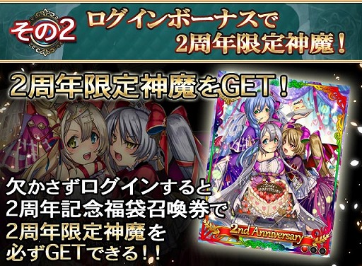 画像ギャラリー No.003のサムネイル画像 / 「ケイオスブレイド」が2周年記念キャンペーン開催中。ログイン特典など