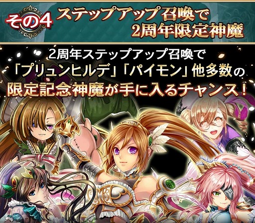 画像ギャラリー No.005のサムネイル画像 / 「ケイオスブレイド」が2周年記念キャンペーン開催中。ログイン特典など