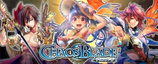 画像ギャラリー No.001のサムネイル画像 / 「ケイオスブレイド」がコロプラで今秋配信。事前登録開始
