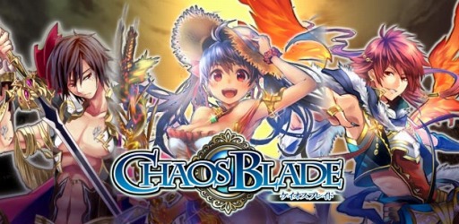 画像ギャラリー No.001のサムネイル画像 / カードバトルゲーム 「ケイオスブレイド」がコロプラで配信スタート