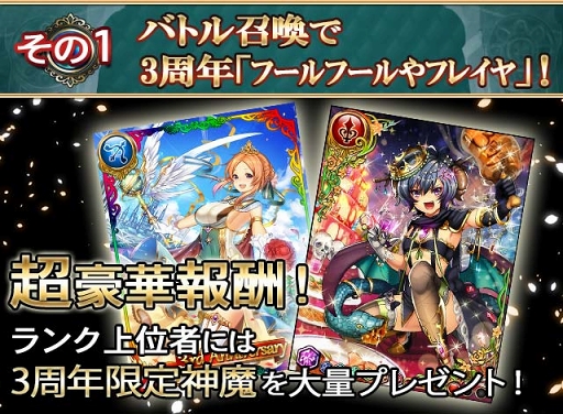 画像ギャラリー No.001のサムネイル画像 / 「ケイオスブレイド」60回以上無料レアガチャを謳う3周年記念祭
