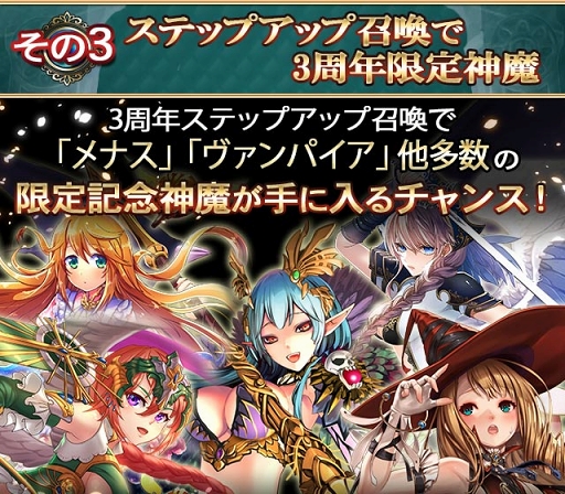 画像ギャラリー No.003のサムネイル画像 / 「ケイオスブレイド」60回以上無料レアガチャを謳う3周年記念祭
