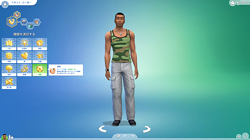 画像ギャラリー No.017のサムネイル画像 / 他人の人生を自由に遊べる「The Sims 4」をレビュー。シリーズ未経験者でも,始めるなら今がチャンスだ