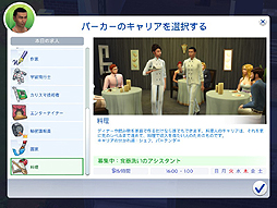 画像ギャラリー No.041のサムネイル画像 / 他人の人生を自由に遊べる「The Sims 4」をレビュー。シリーズ未経験者でも,始めるなら今がチャンスだ