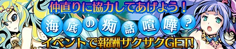 画像ギャラリー No.001のサムネイル画像 / 「騎士の紋章 NEXT」,イベント「海底の痴話喧嘩?」が7月1日まで開催中