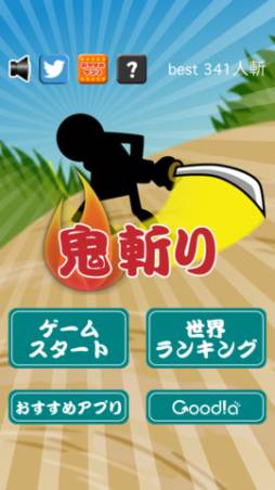 鬼斬り