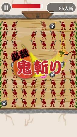 鬼斬り