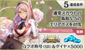 画像ギャラリー No.006のサムネイル画像 / 「リングドリーム」が「エターナルスカーレット」とのコラボを本日開始
