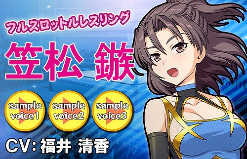 画像ギャラリー No.004のサムネイル画像 / 「リングドリーム 女子プロレス大戦」，「笠松 鏃」が新デザインで登場