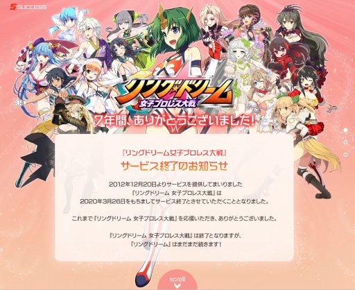 画像ギャラリー No.003のサムネイル画像 / シリーズ再始動？ 「リンドリーム 女子プロレス大戦」，サービス終了告知と共に，新プロジェクト「リングドリーム ストーリーズ」を発表