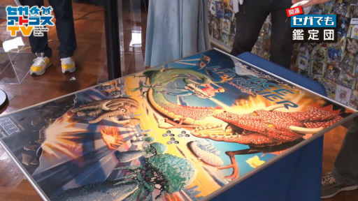 画像ギャラリー No.007のサムネイル画像 / ［TGS 2020］セガにまつわるお宝の値段はおいくら？ 高額な品が多数登場した「開運！セガでも鑑定団」レポート